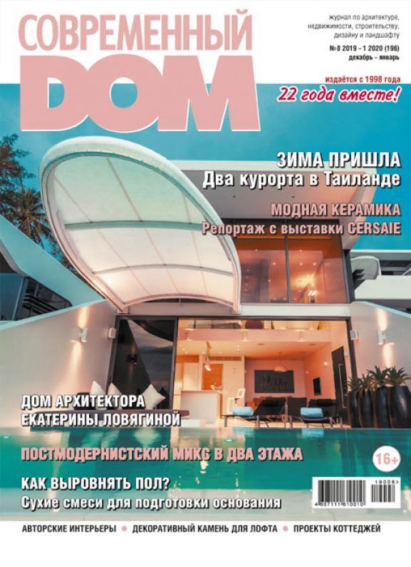 Modern Home | Issue 8, 2019 - 1 2020